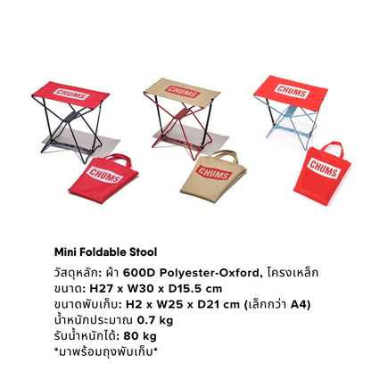 Mini Foldable Stool   |  CHUMS