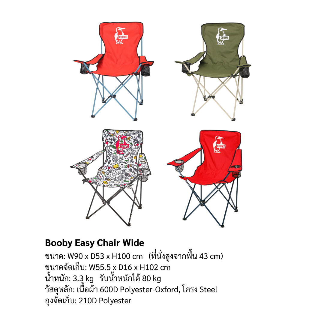 Booby Easy Chair Wide  | CHUMS