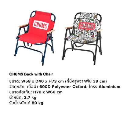 CHUMS Back with Chair  | CHUMS