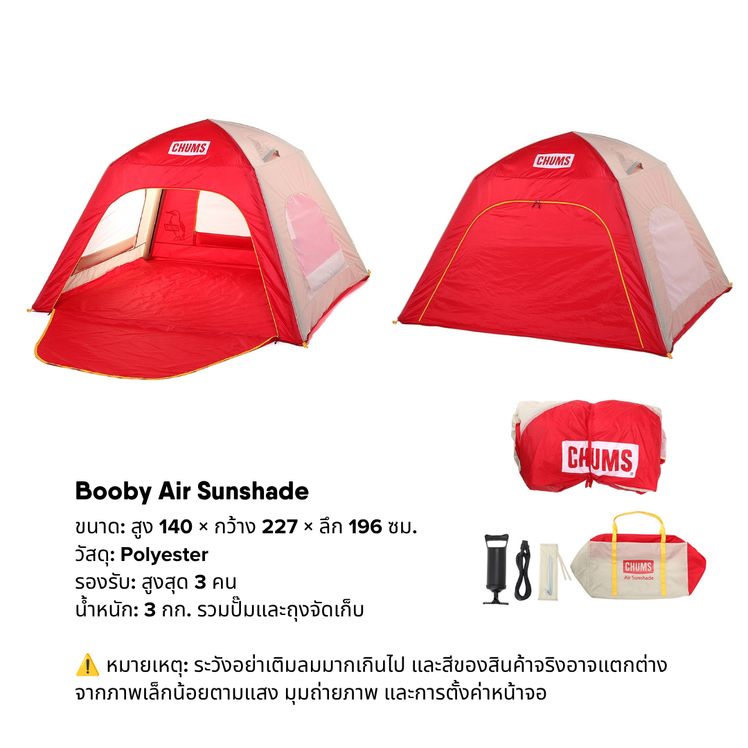 Booby Air Sunshade | CHUMS