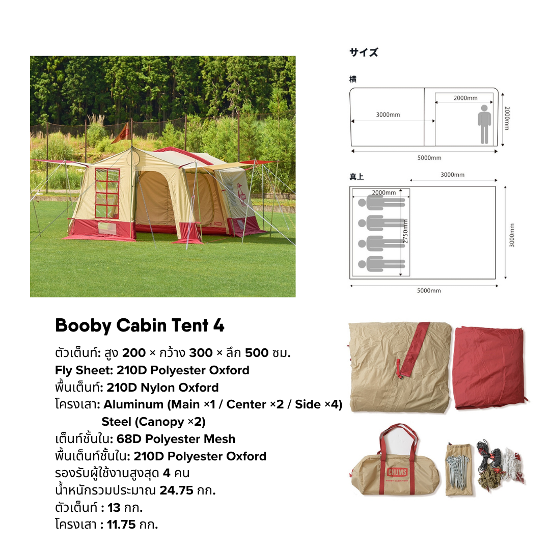 Booby Cabin Tent 4 | CHUMS
