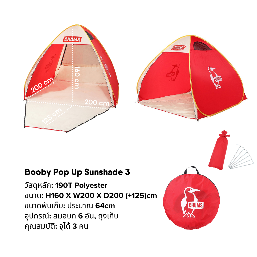 Booby Pop Up Sunshade 3 | CHUMS