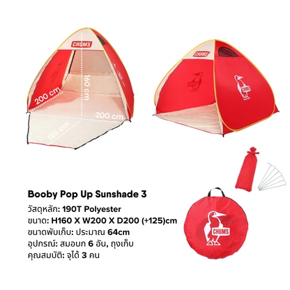 Booby Pop Up Sunshade 3 | CHUMS