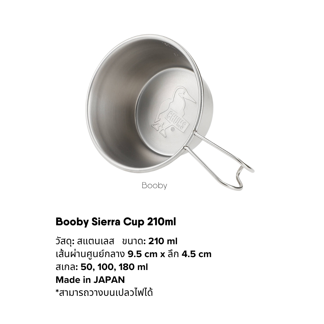 Booby Sierra Cup 210ml | CHUMS