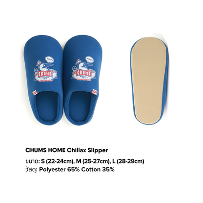 CHUMS HOME Chillax Slipper l CHUMS