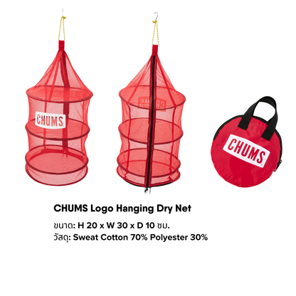 CHUMS Logo Hanging Dry Net