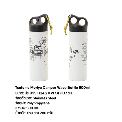 Tsutomu Moriya Camper Wave Bottle 500ml l CHUMS