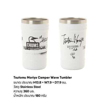 Tsutomu Moriya Camper Wave Tumbler l CHUMS