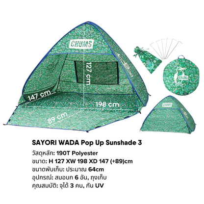 SAYORI WADA Pop Up Sunshade 3 | CHUMS