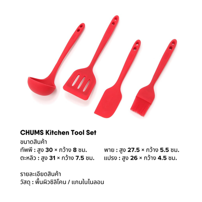 CHUMS Kitchen Tool Set | CHUMS